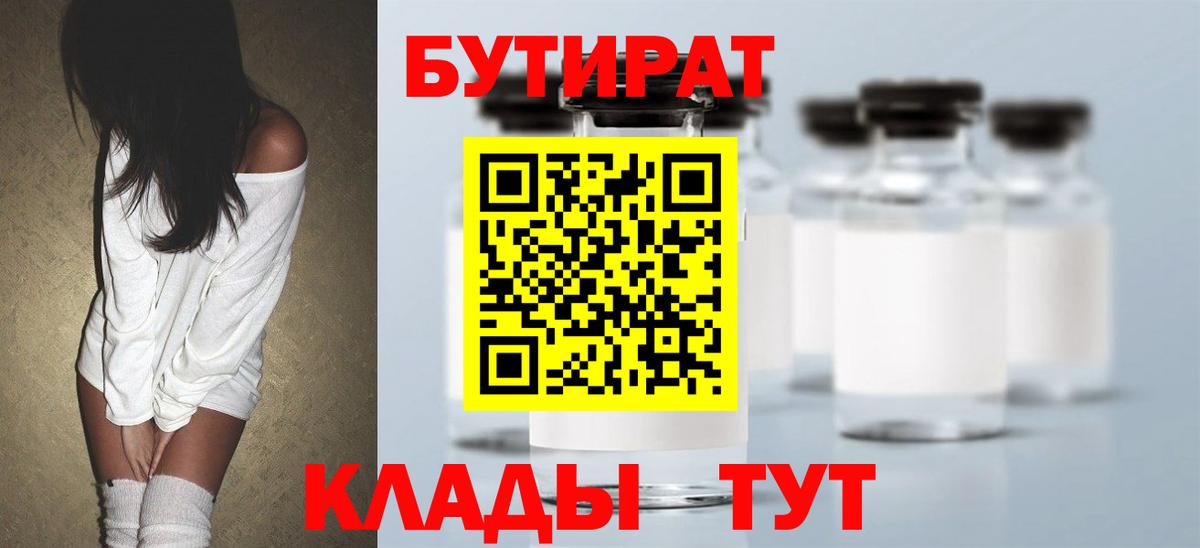 Бутират 99% Шарыпово