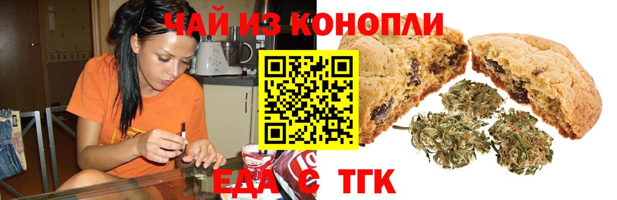 Печенье с ТГК марихуана Шарыпово