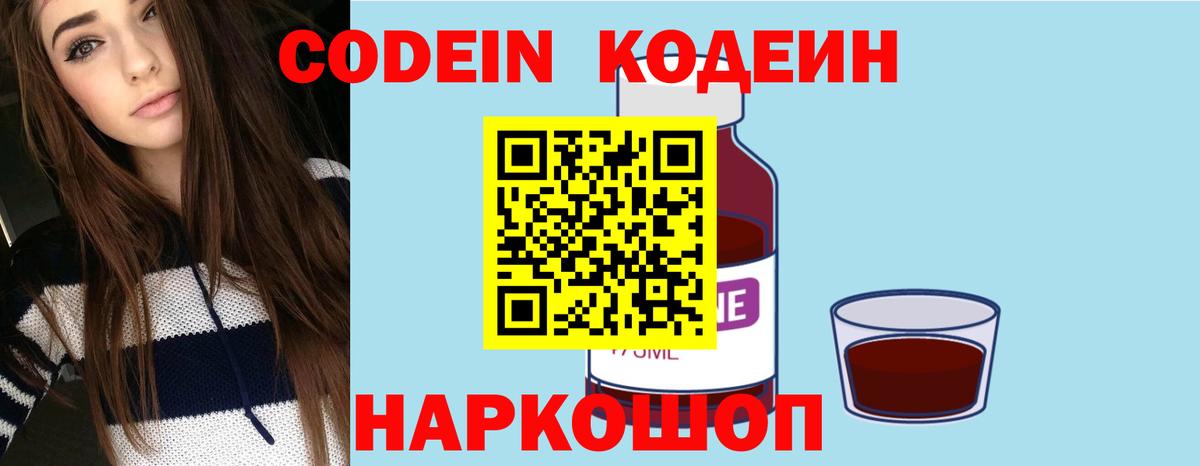 Кодеиновый сироп Lean Purple Drank Шарыпово