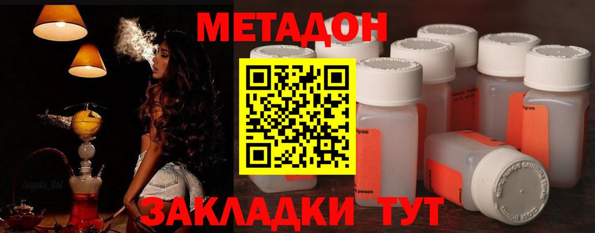 МЕТАДОН methadone  Вход с VPN  Шарыпово 
